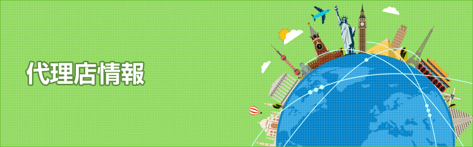 保険代理店情報